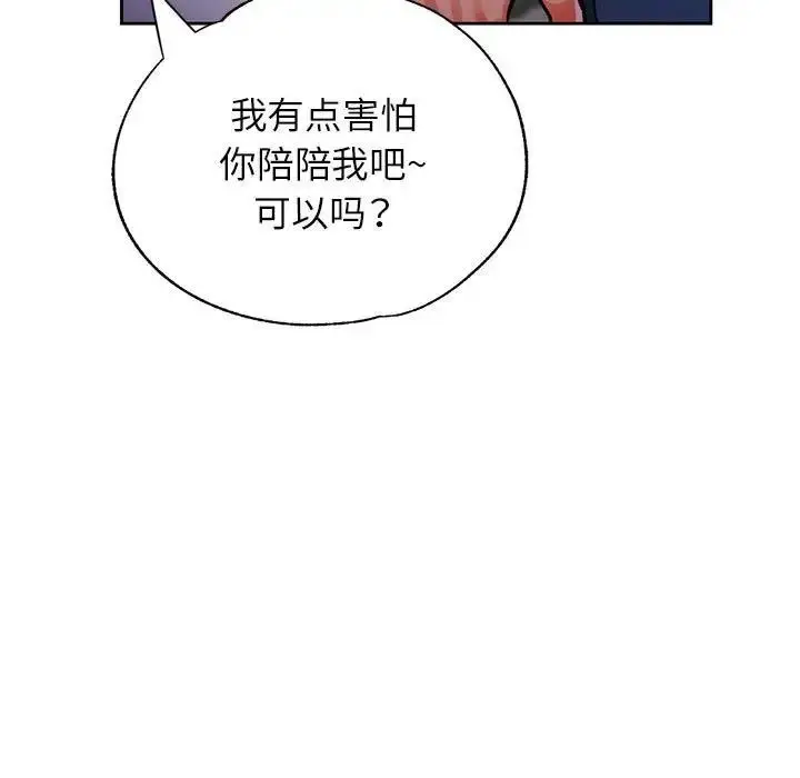 《脱轨关系》第11话图166
