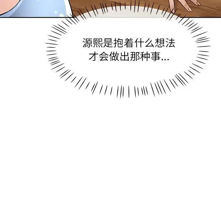 《脱轨关系》第11话图174