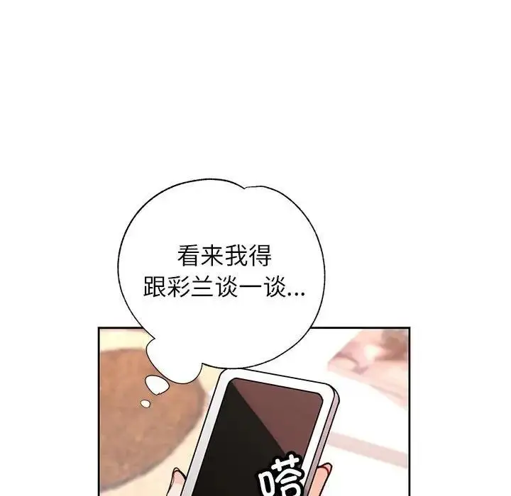 《脱轨关系》第11话图175
