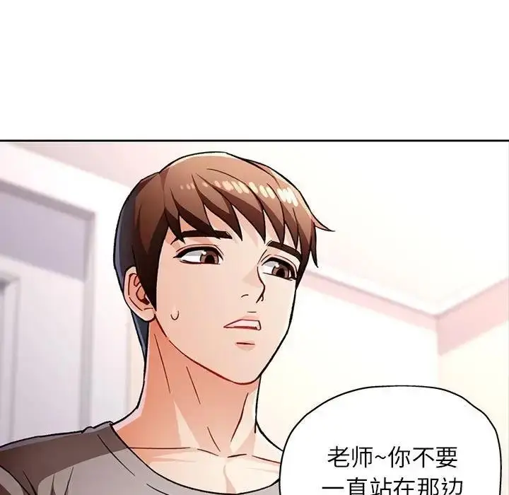 《脱轨关系》第11话图181