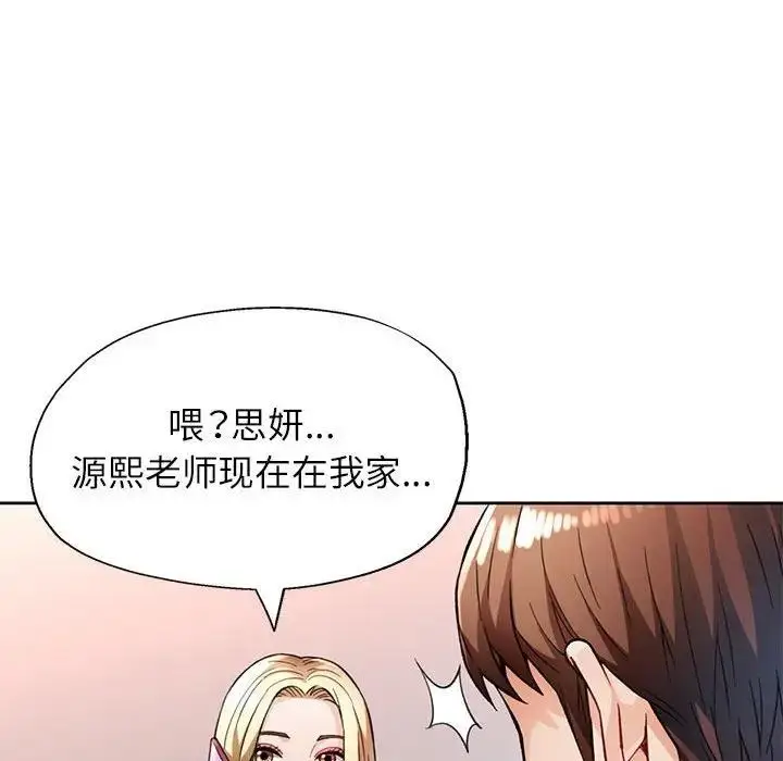 《脱轨关系》第11话图192