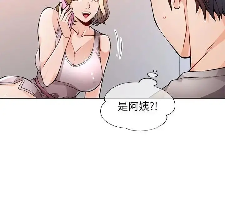 《脱轨关系》第11话图193