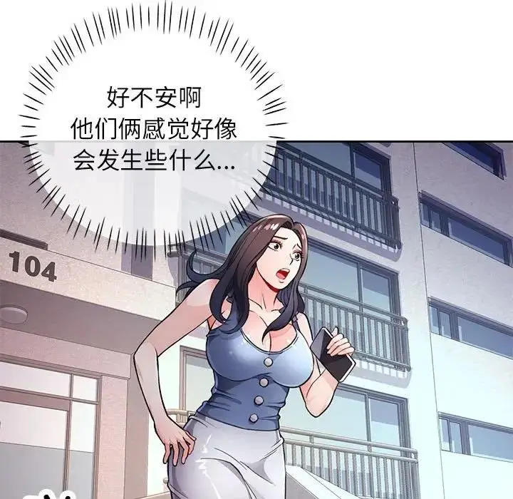 《脱轨关系》第11话图199