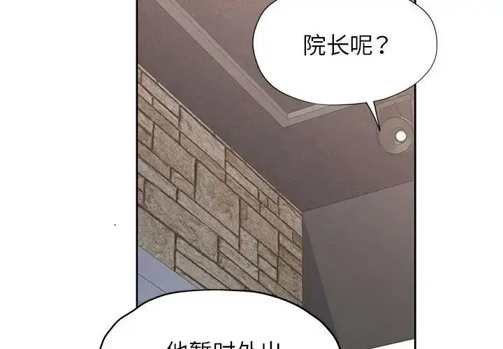 《脱轨关系》第11话图2