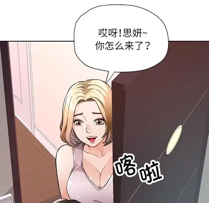 《脱轨关系》第11话图207