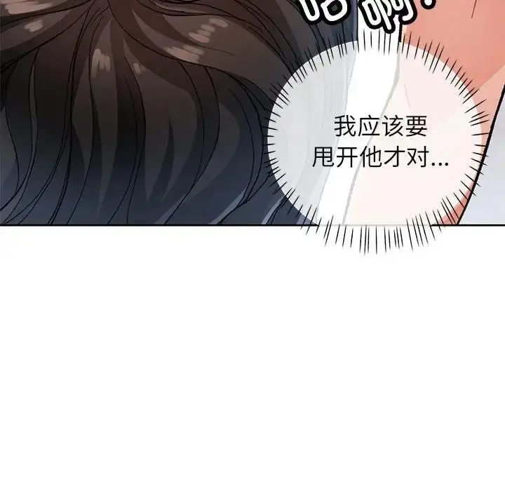 《脱轨关系》第11话图27
