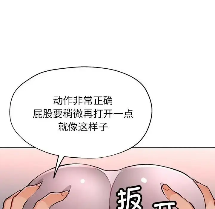《脱轨关系》第11话图30