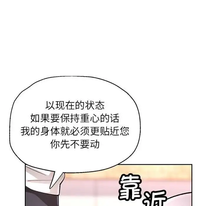 《脱轨关系》第11话图32