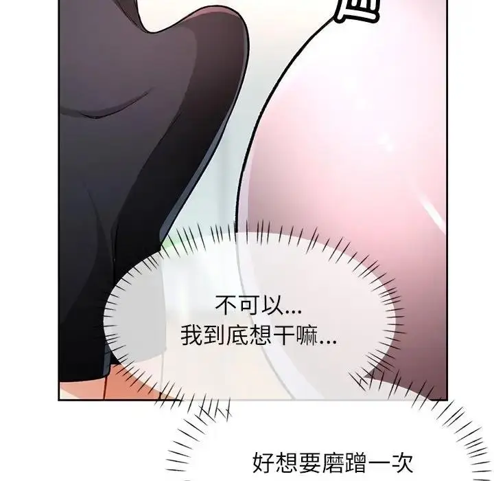 《脱轨关系》第11话图33