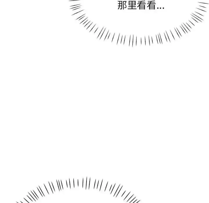 《脱轨关系》第11话图34