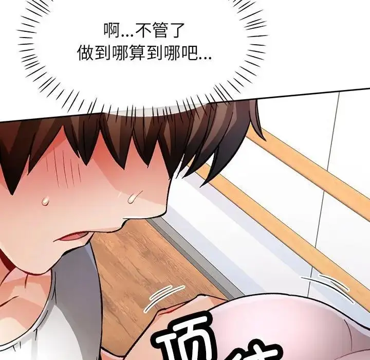 《脱轨关系》第11话图35