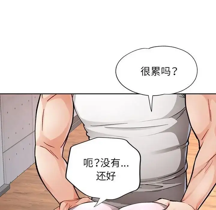 《脱轨关系》第11话图41