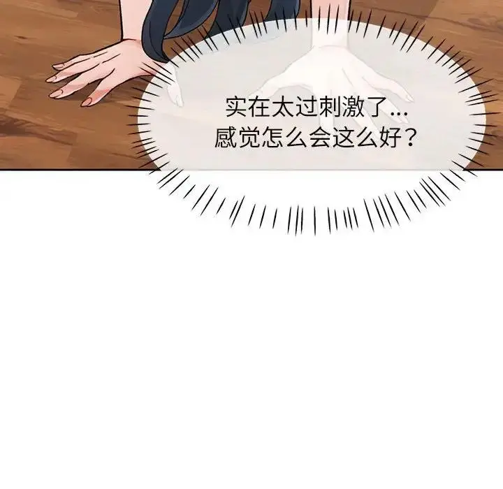 《脱轨关系》第11话图43