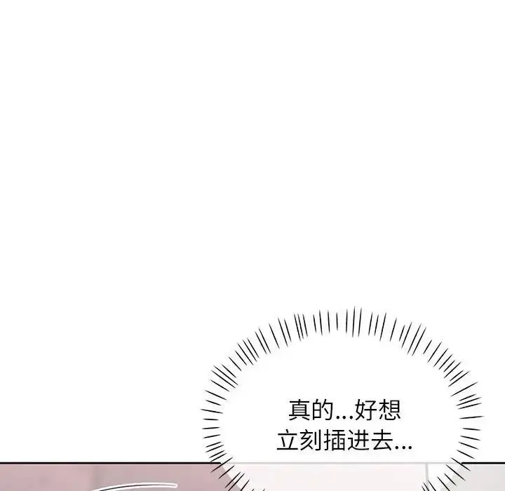 《脱轨关系》第11话图44