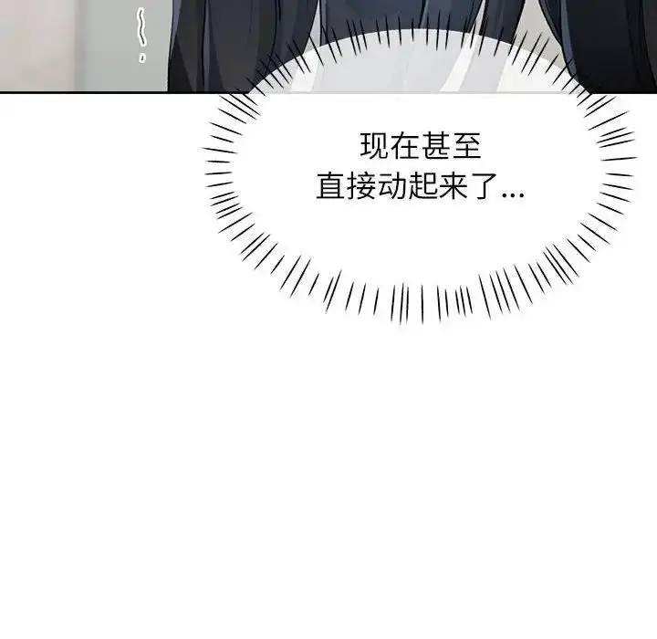 《脱轨关系》第11话图49
