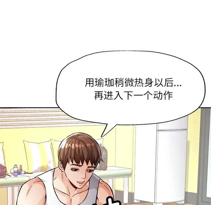 《脱轨关系》第11话图5