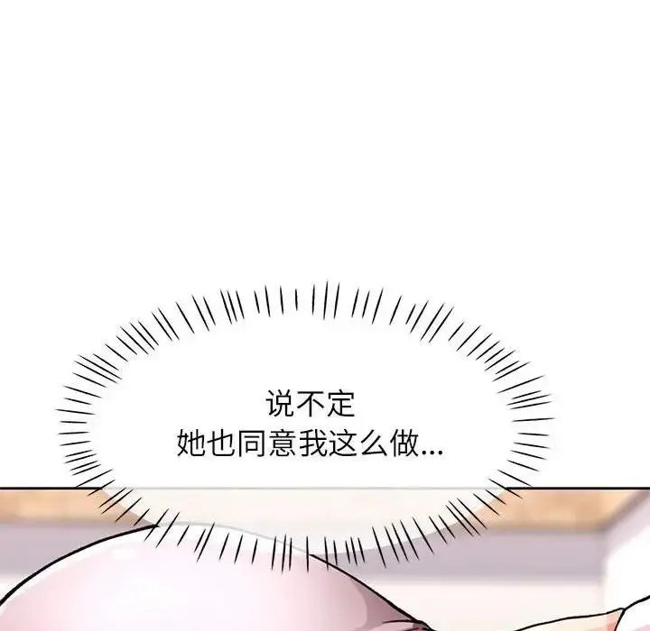 《脱轨关系》第11话图50