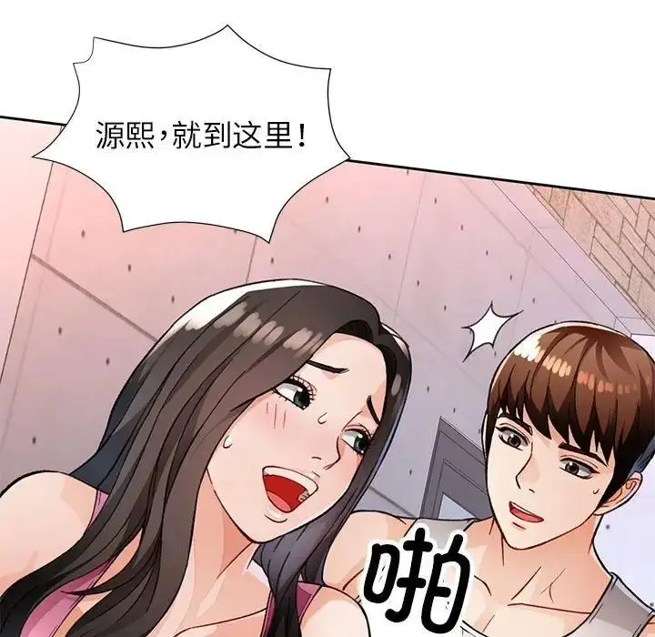 《脱轨关系》第11话图53