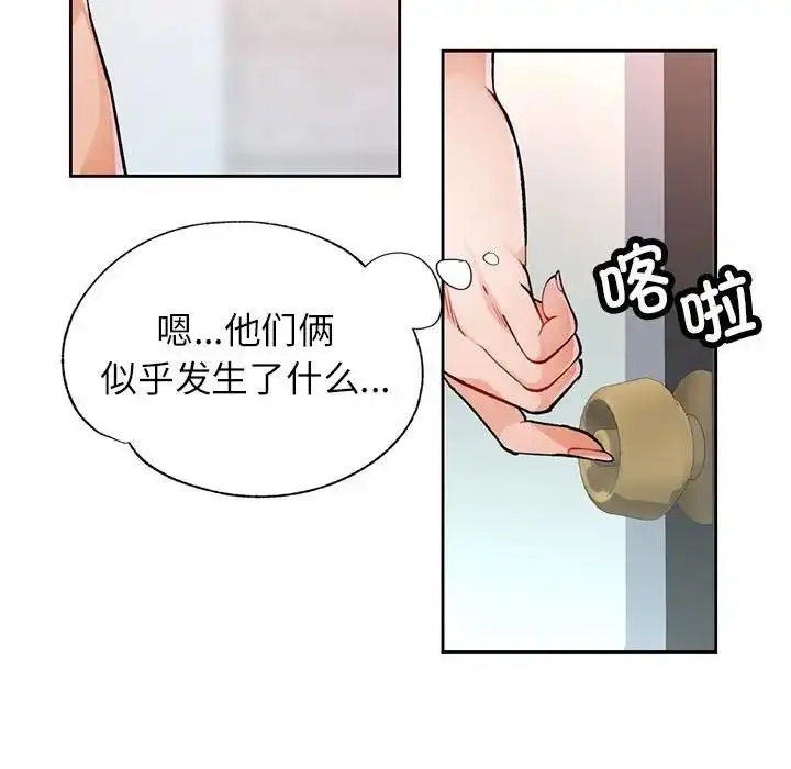 《脱轨关系》第11话图65