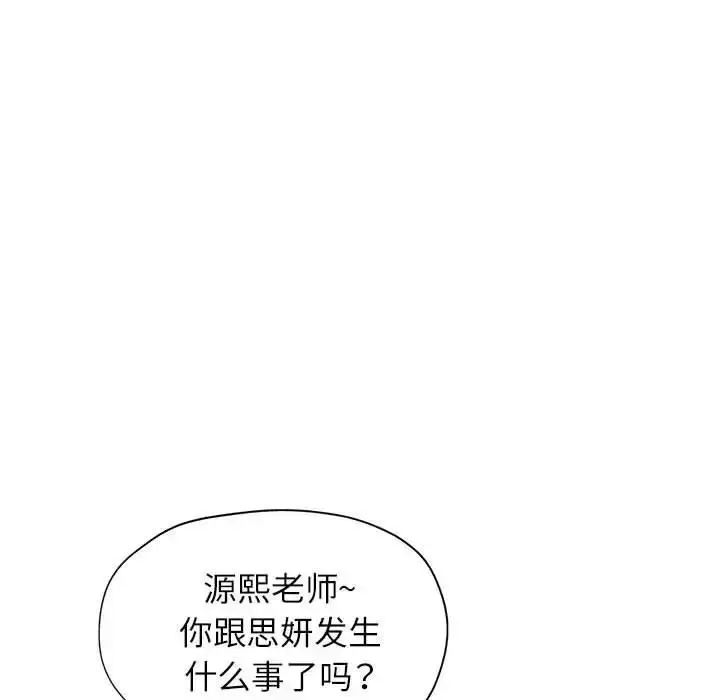 《脱轨关系》第11话图66