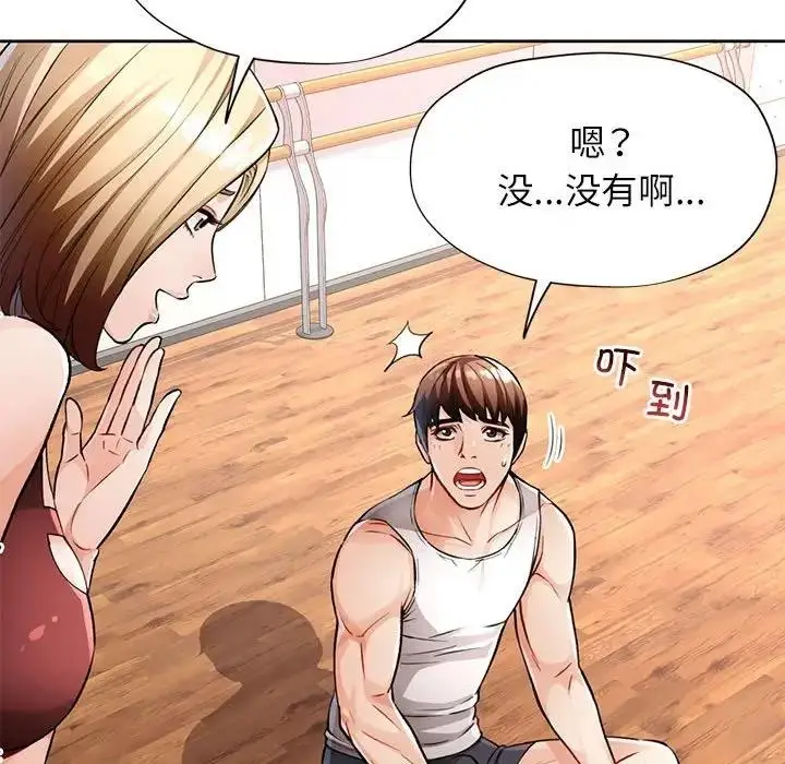《脱轨关系》第11话图67