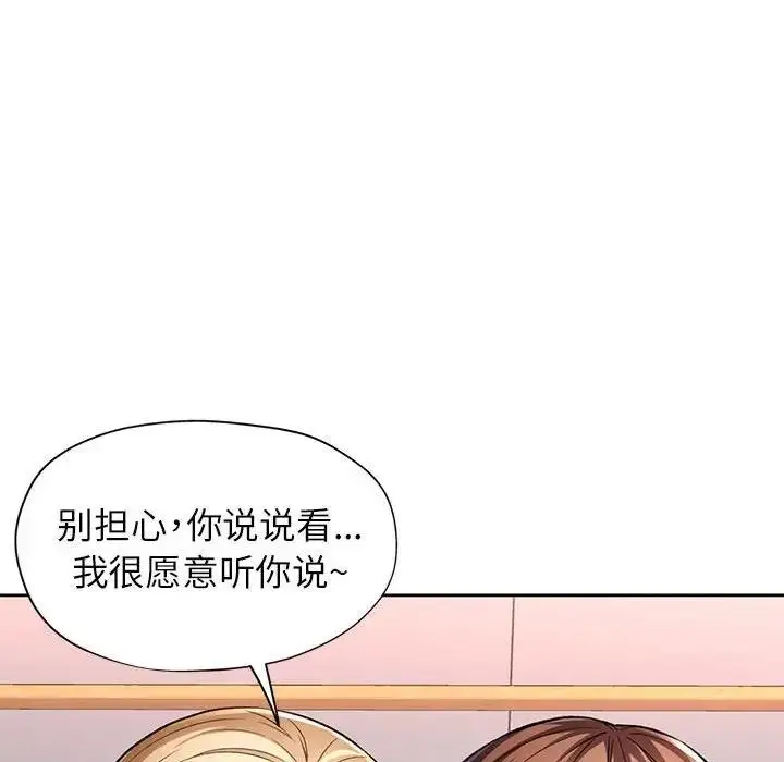 《脱轨关系》第11话图69