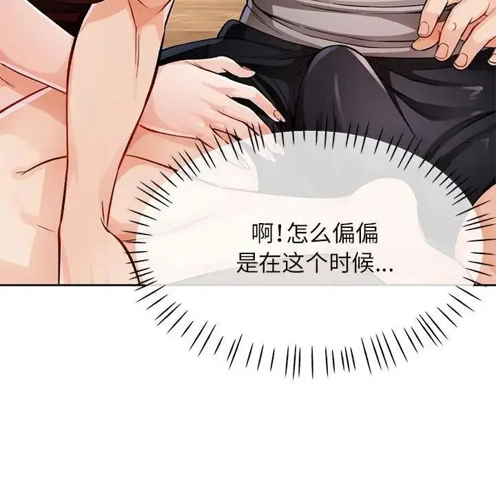 《脱轨关系》第11话图71