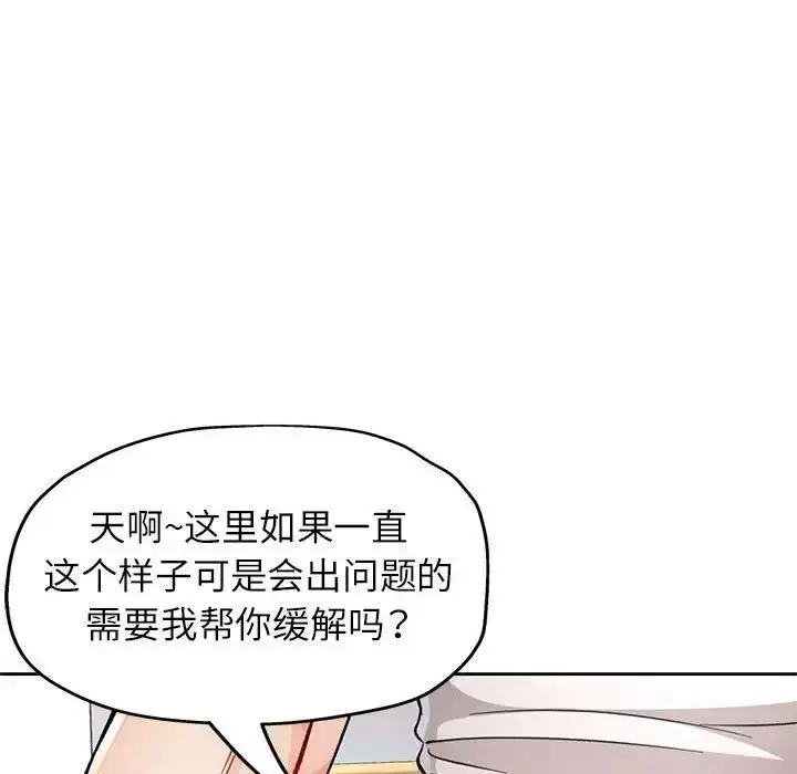 《脱轨关系》第11话图72