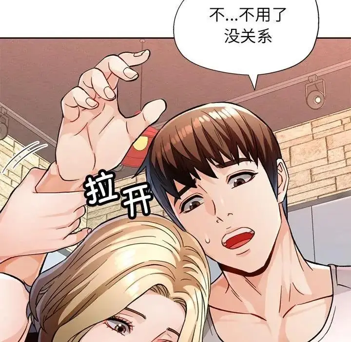 《脱轨关系》第11话图75