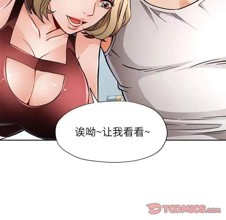 《脱轨关系》第11话图76