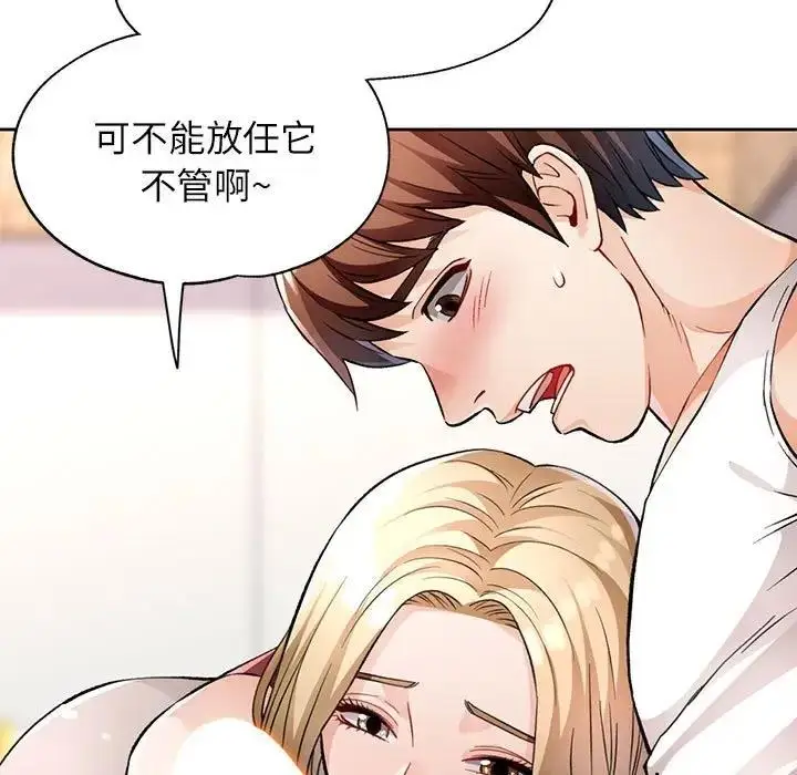 《脱轨关系》第11话图78