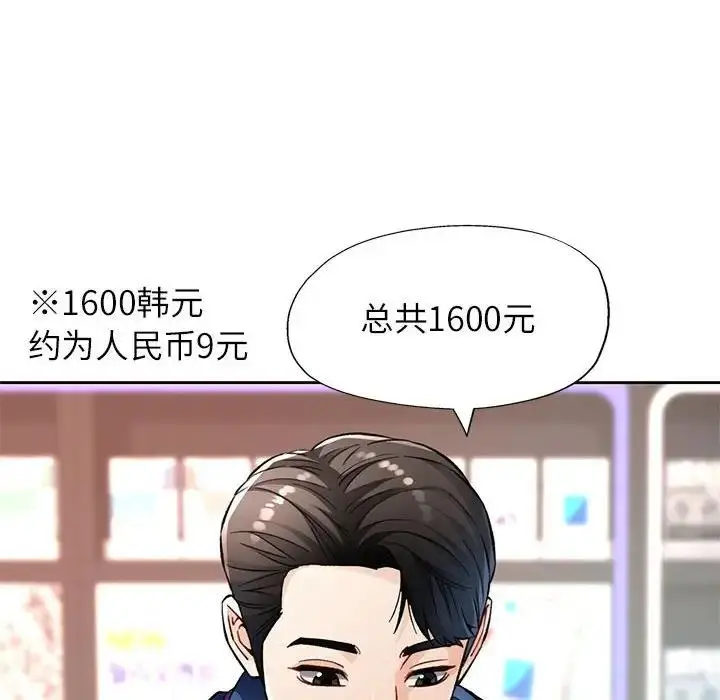 《脱轨关系》第11话图89