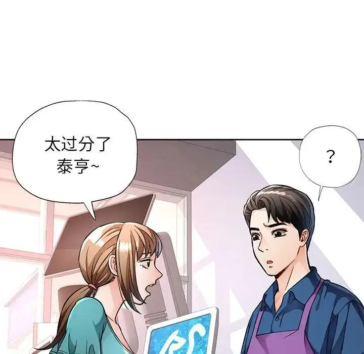 《脱轨关系》第11话图92