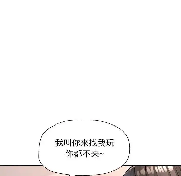 《脱轨关系》第11话图94