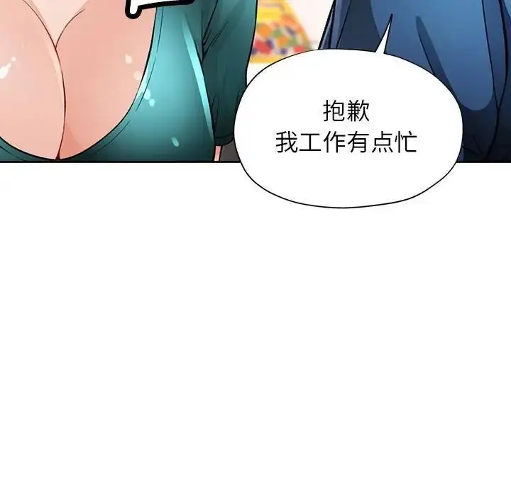 《脱轨关系》第11话图96