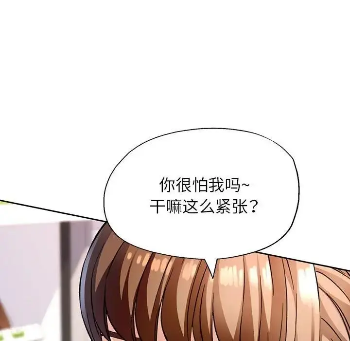 《脱轨关系》第11话图97