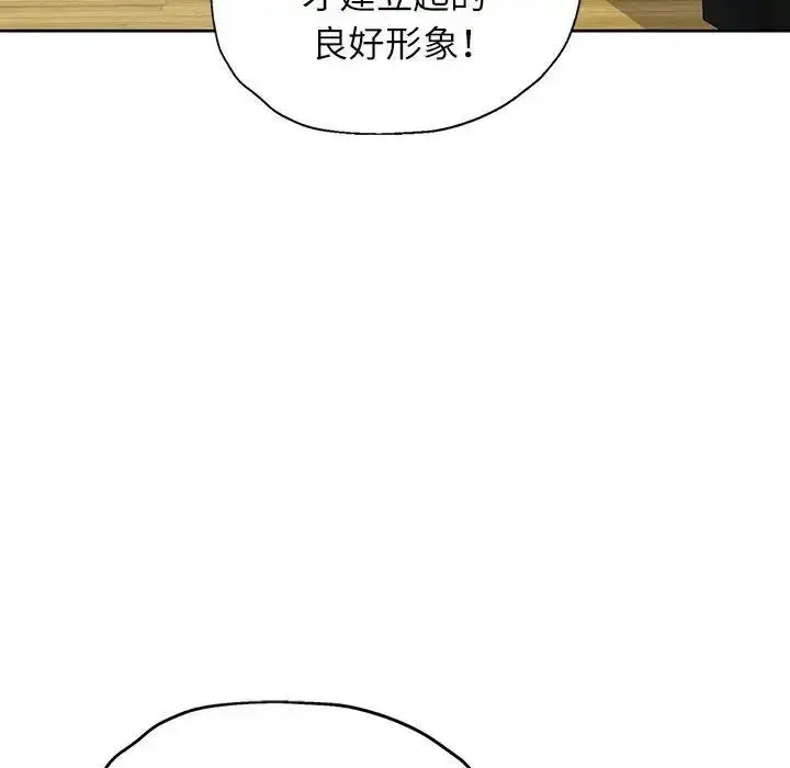 《脱轨关系》第12话图106