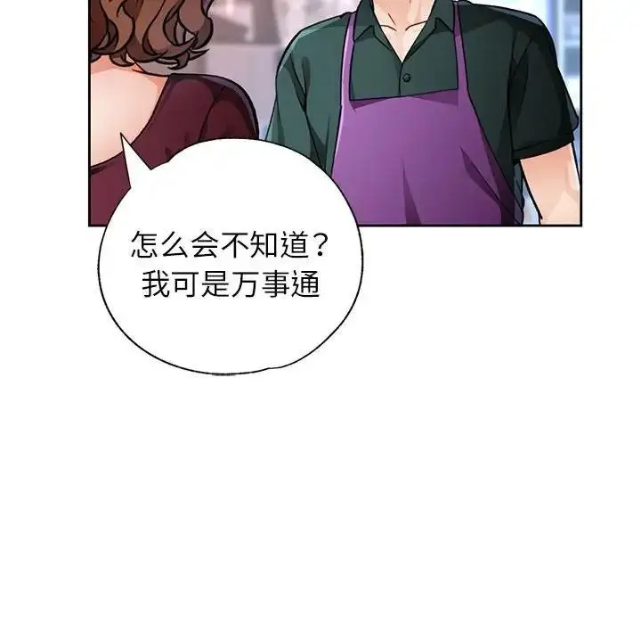 《脱轨关系》第12话图118