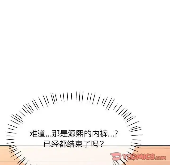 《脱轨关系》第12话图12
