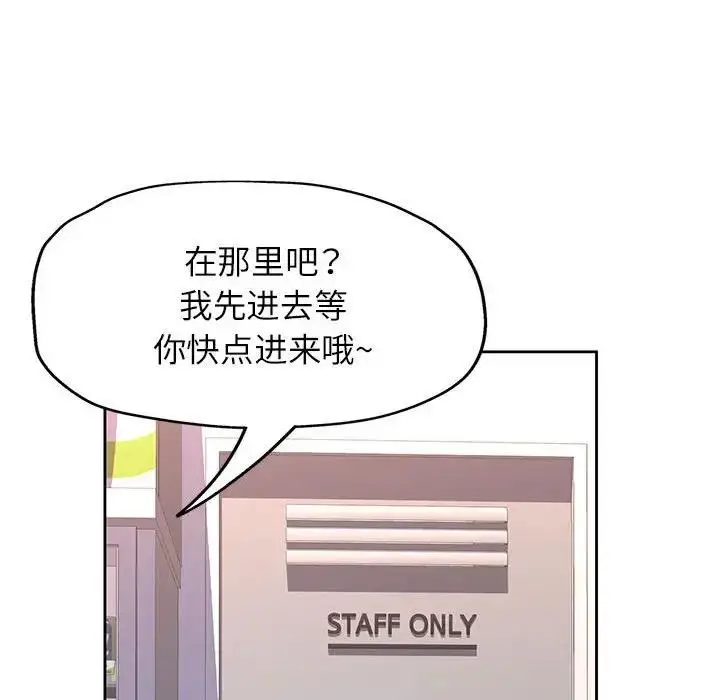 《脱轨关系》第12话图131