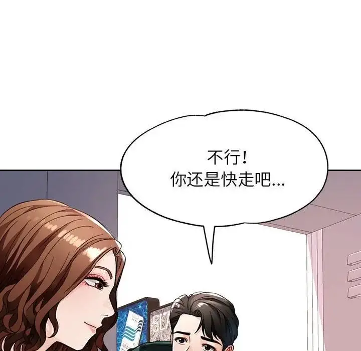 《脱轨关系》第12话图137