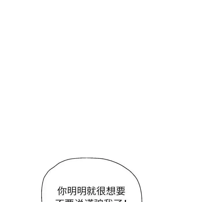 《脱轨关系》第12话图139