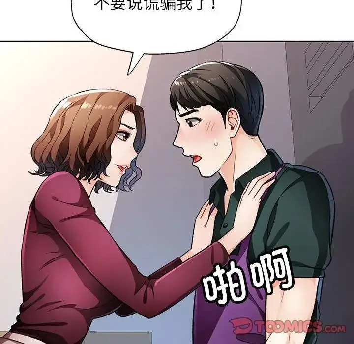《脱轨关系》第12话图140
