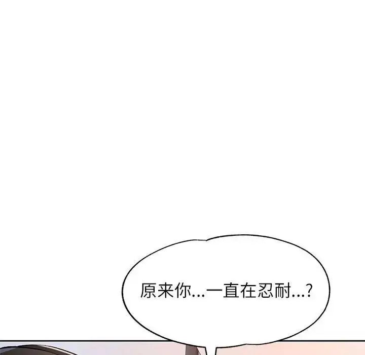 《脱轨关系》第12话图152