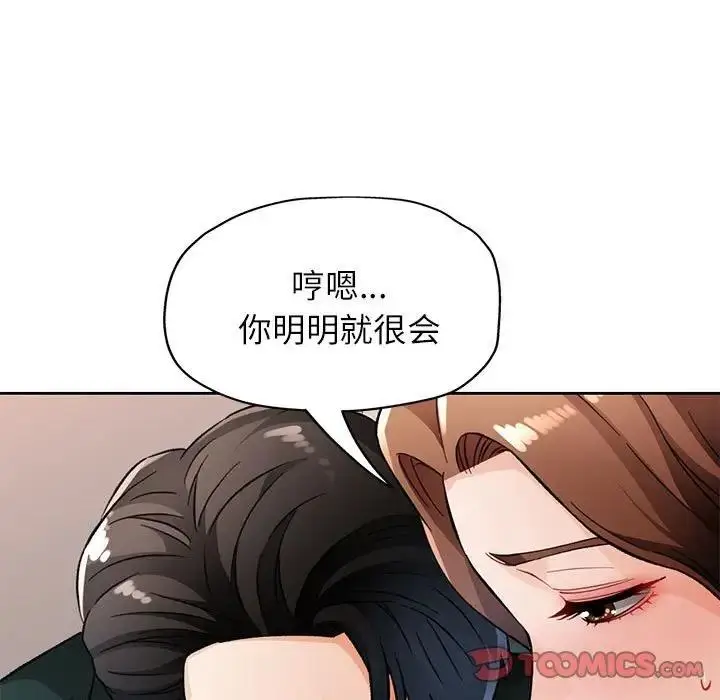 《脱轨关系》第12话图156