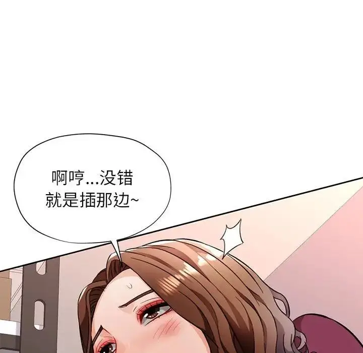 《脱轨关系》第12话图168