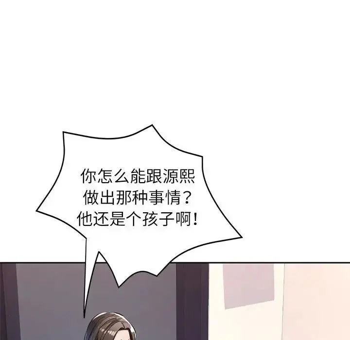 《脱轨关系》第12话图17