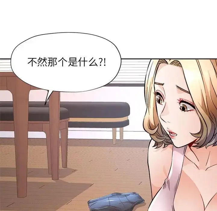 《脱轨关系》第12话图22