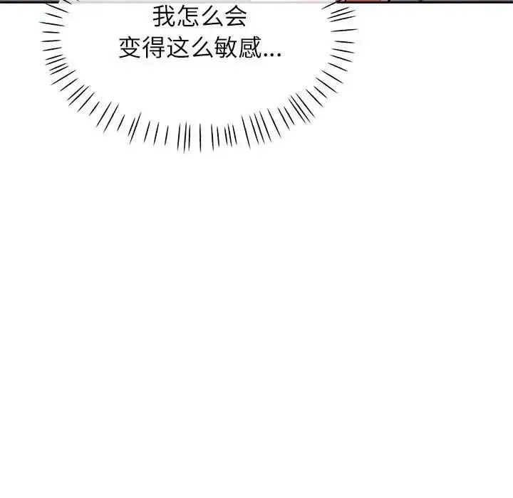 《脱轨关系》第12话图38