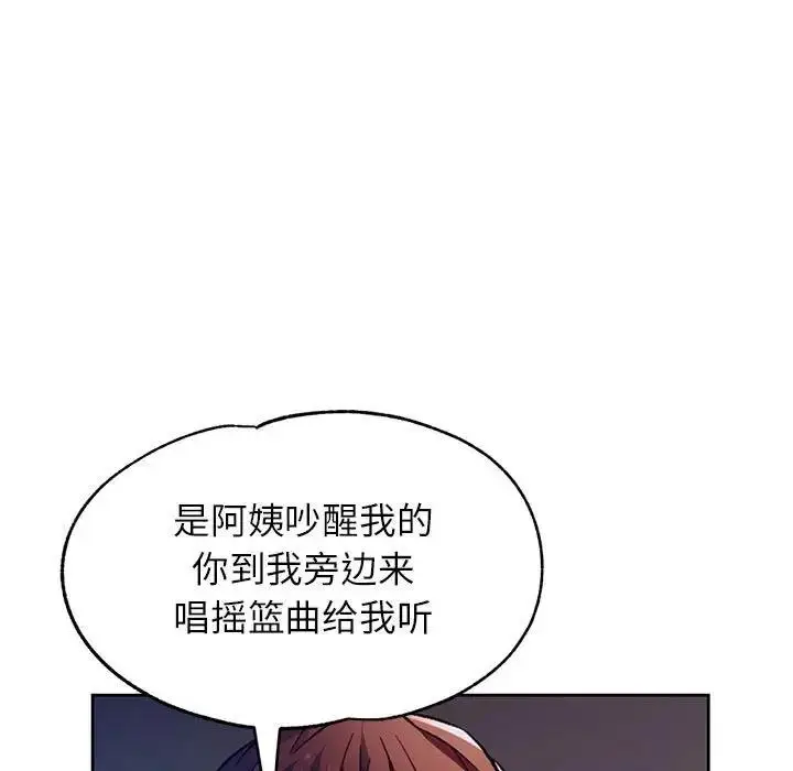 《脱轨关系》第12话图67